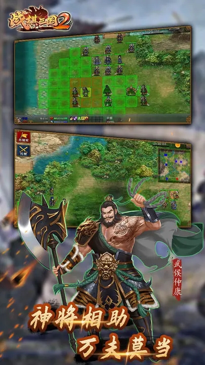 战棋三国2官网版图3