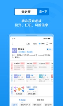 企查查图5