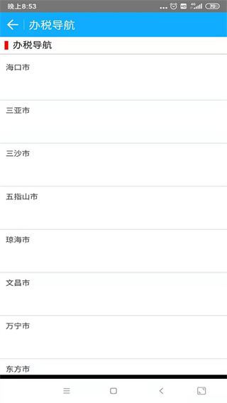 海南税务app图3