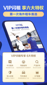 租租车官网版图2