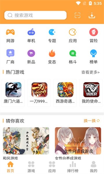 快用游戏盒app图2