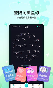 soul聊天软件图1