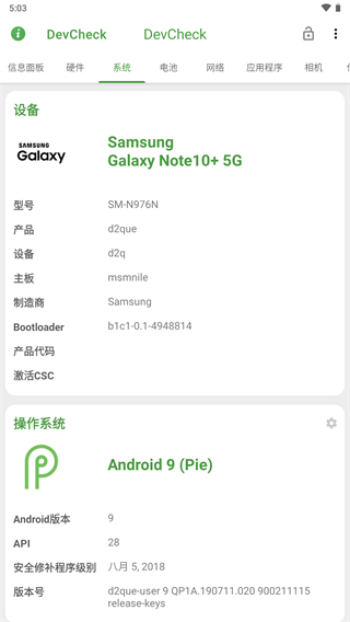 devcheck破解图5