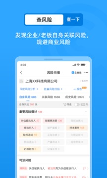 企查查图2