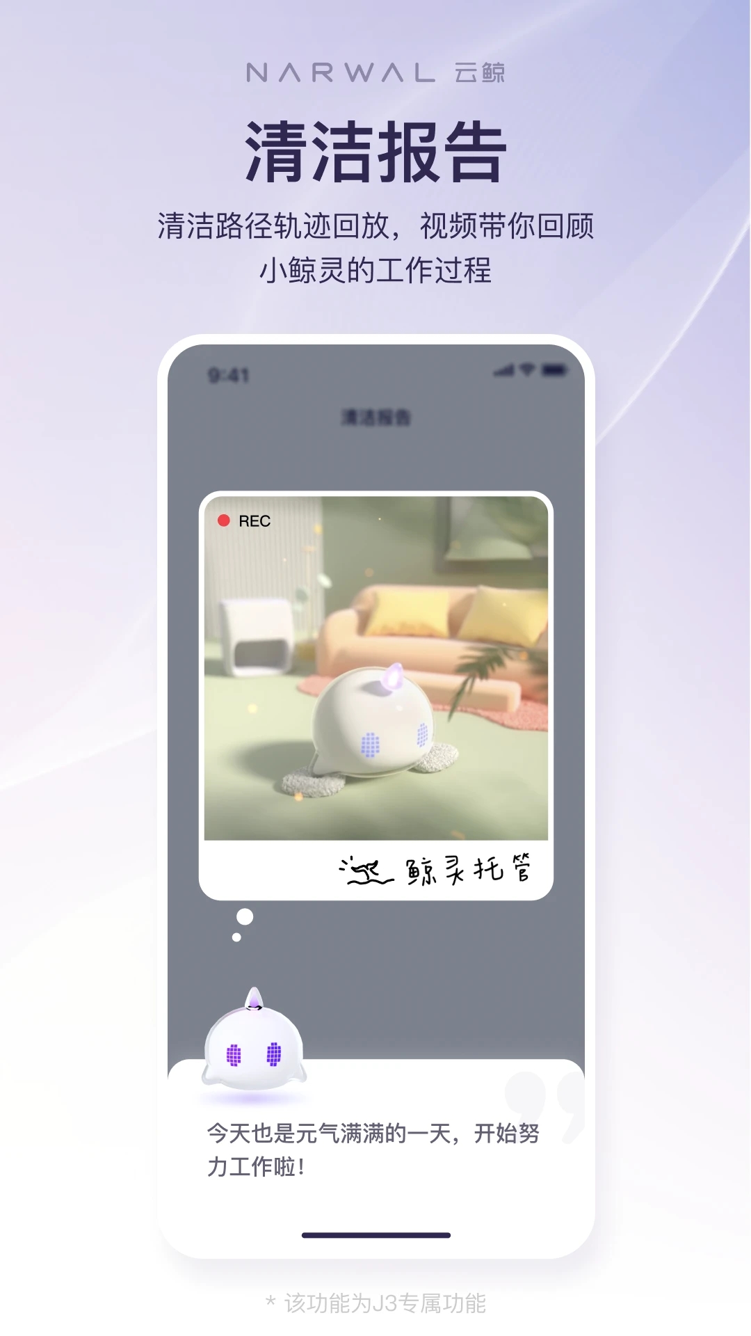 云鲸智能app图1
