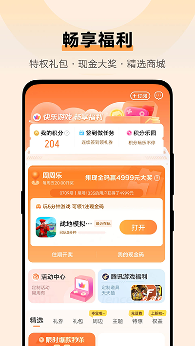 游戏中心vivo官方版图4