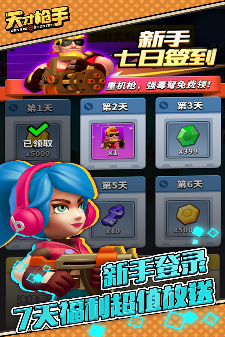 天才枪手无限钻石版图2