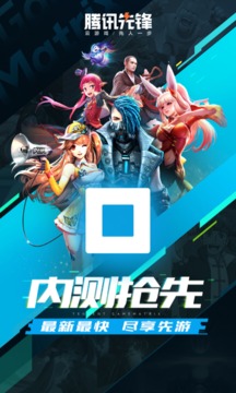 腾讯先锋官方版图3