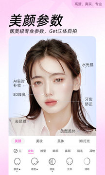 美颜相机2023免费版图4