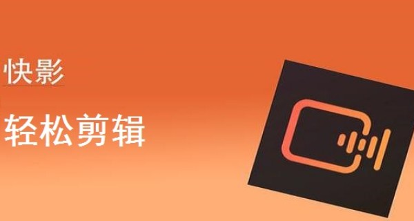 快影app