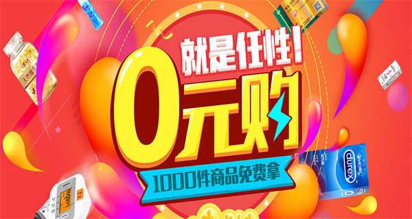 新人0元购物软件推荐