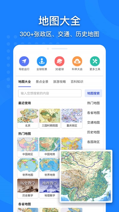 中国地图app图2