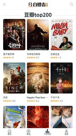 白嫖者联盟官网版免费版图1