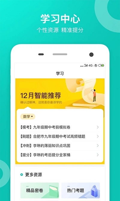 智学网app图1