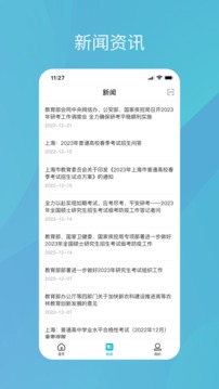 学信网app图2