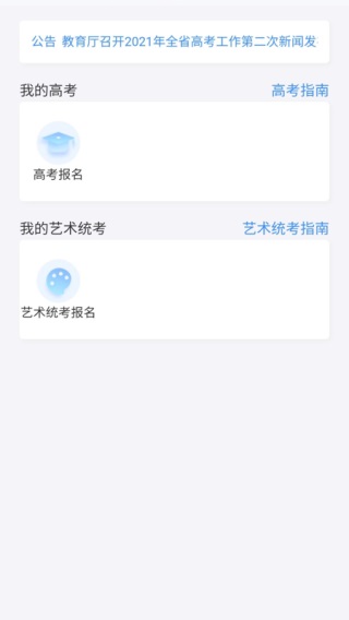 潇湘高考app图5
