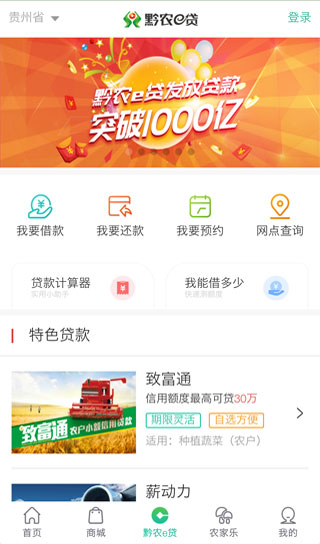 黔农云图4