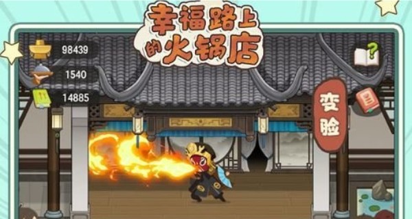 幸福路上的火锅店版本合集