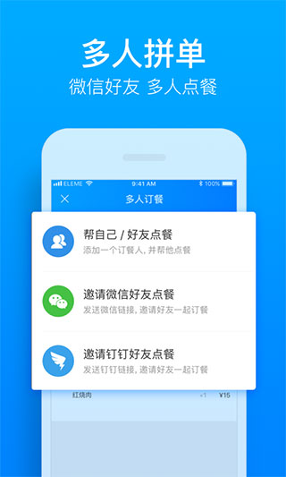饿了么app图4