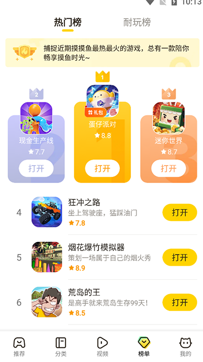 摸摸鱼正版图2