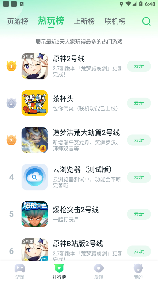 870游戏云电脑图3