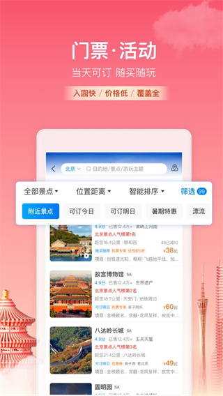 ctrip携程旅行网app图2