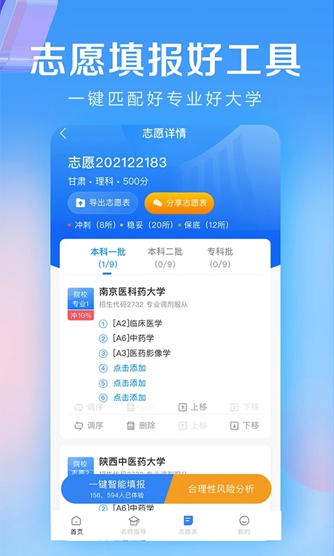 高考志愿填报专家正版图1