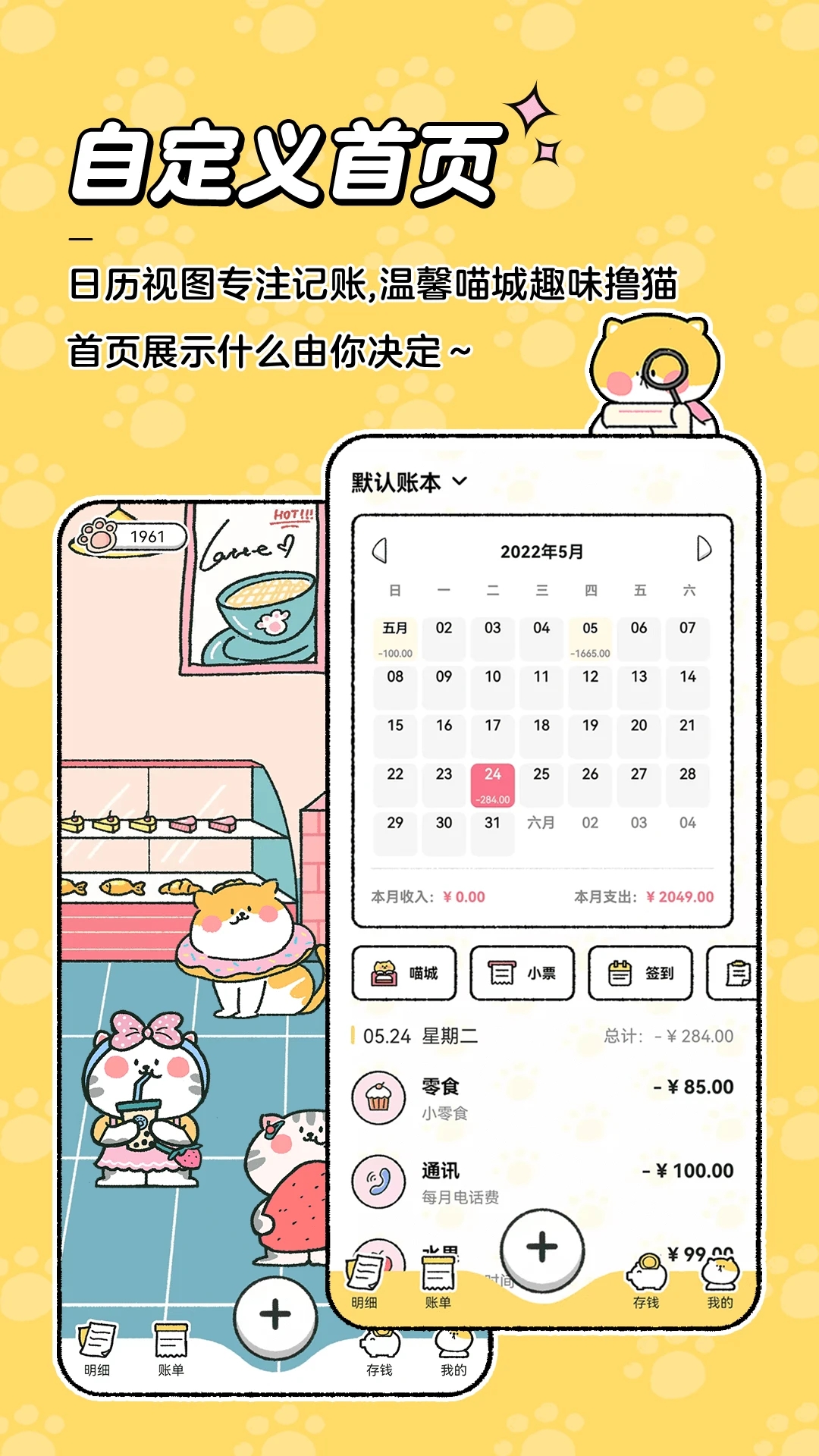 喵喵记账app图3