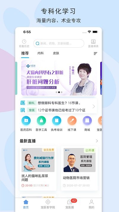 宠医客app图2