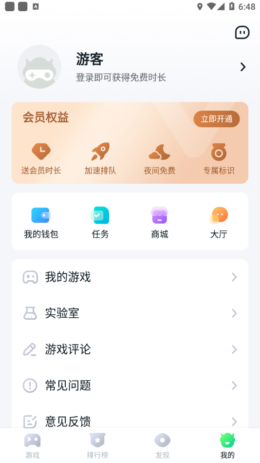 870游戏云电脑图4