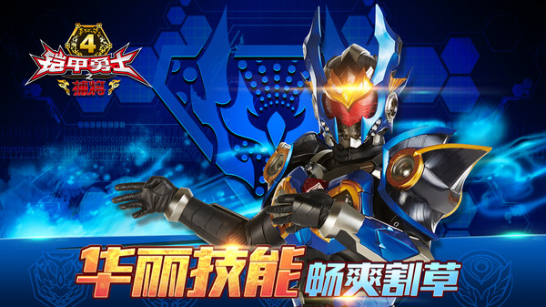 铠甲勇士4之捕将图5