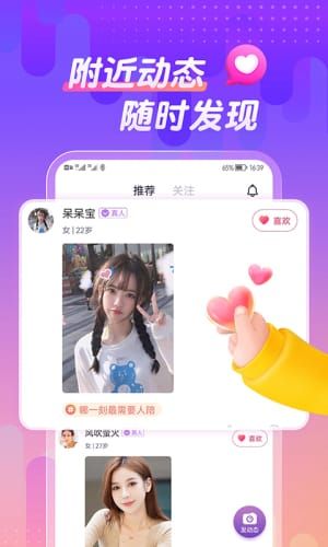 同城热聊图1