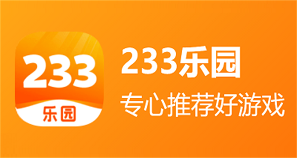 233乐园免费版APP合集