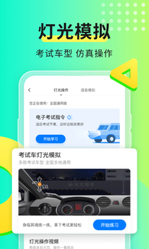 元贝驾考app图4