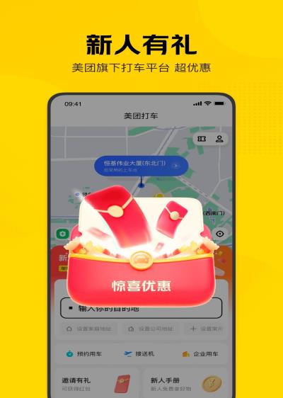 美团打车app图4