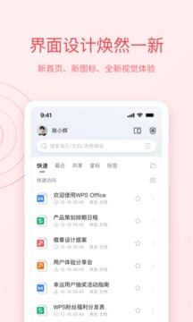wps office安卓版图2