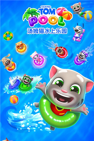 汤姆猫水上乐园破解版图3