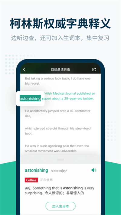 扇贝听力app图5