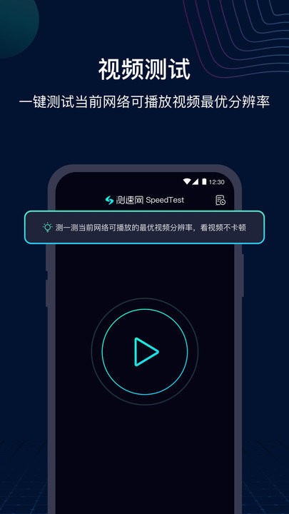 speedtest测速软件图3