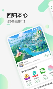 豌豆荚官方版图1