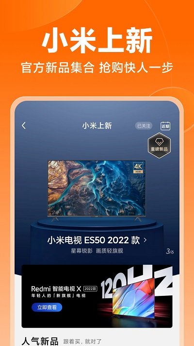 小米商城手机版图1