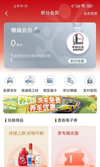 中石化网上营业厅图2