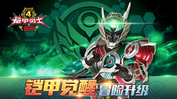 铠甲勇士4之捕将图2