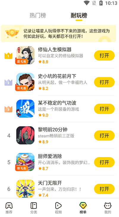 摸摸鱼正版图3