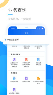 个人所得税app官方正版图2