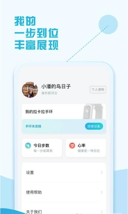 拉卡拉手环app图3