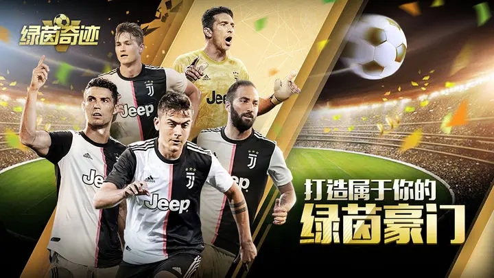 绿茵奇迹无限钻石破解图2