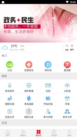 爱青岛图3
