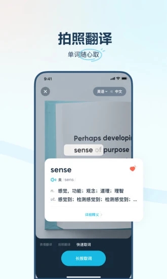 有道翻译官免费版图3