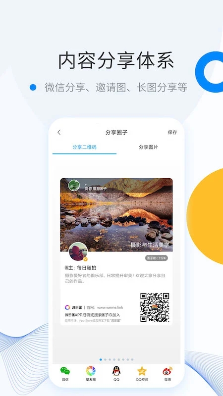 微密WEME圈图1